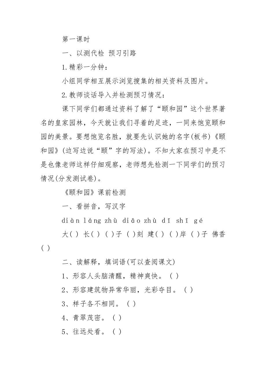 人教版小学四年级上册语文教案_第2页