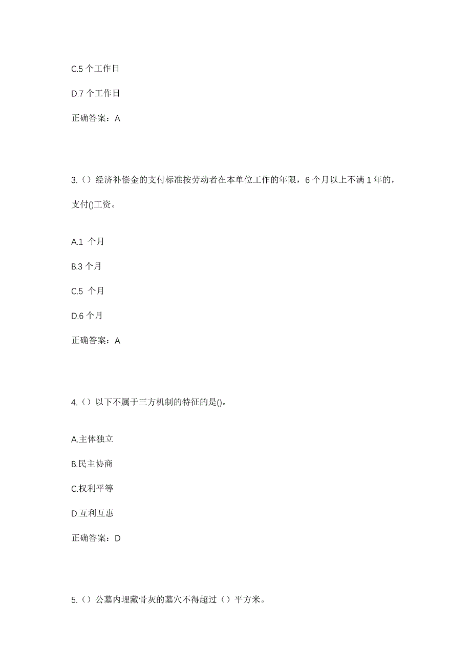 2023年湖北省襄阳市谷城县城关镇筑阳街社区工作人员考试模拟题及答案_第2页