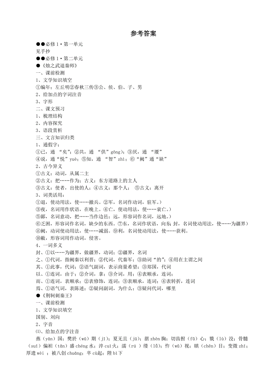 高一语文必修一导学案参考答案.docx_第1页