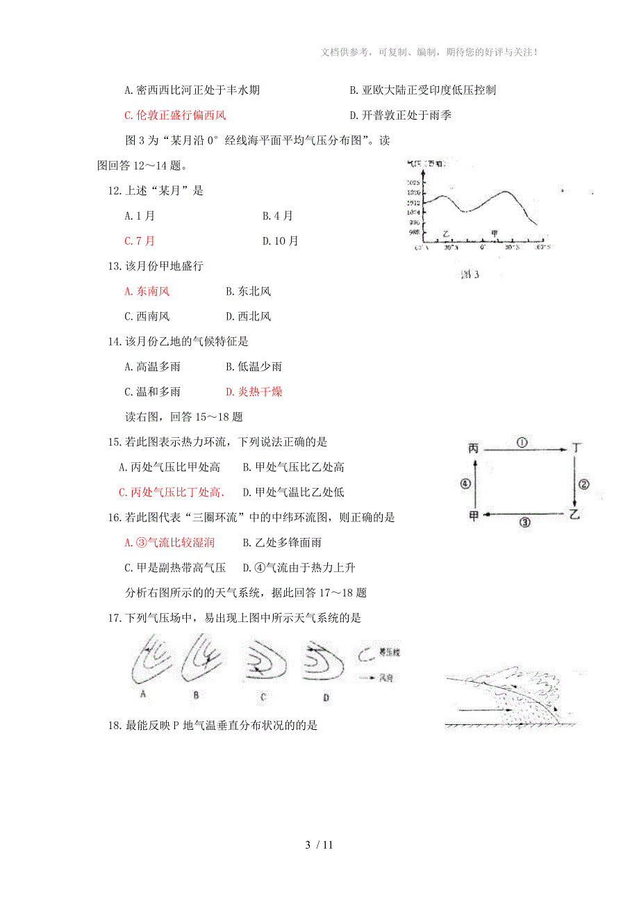 河南省郑州47中2010届高三上学期期中考试(地理)_第3页