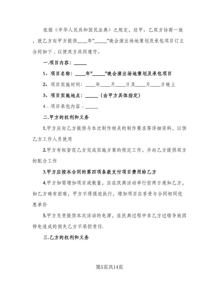 灯光音响租赁协议书官方版（四篇）.doc_第5页