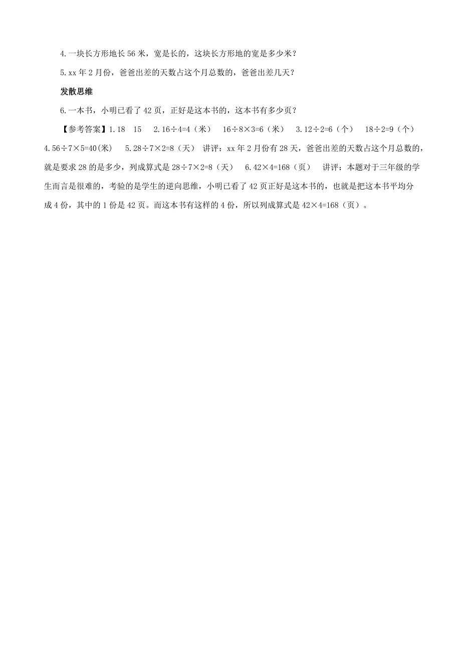 2022年三年级数学下册 第7单元第5课时《求一个数的几分之几是多少》同步练习 苏教版_第2页