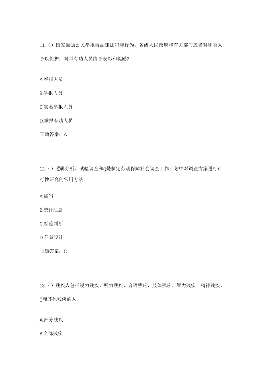 2023年河北省秦皇岛市海港区北港镇北张庄村社区工作人员考试模拟题含答案_第5页