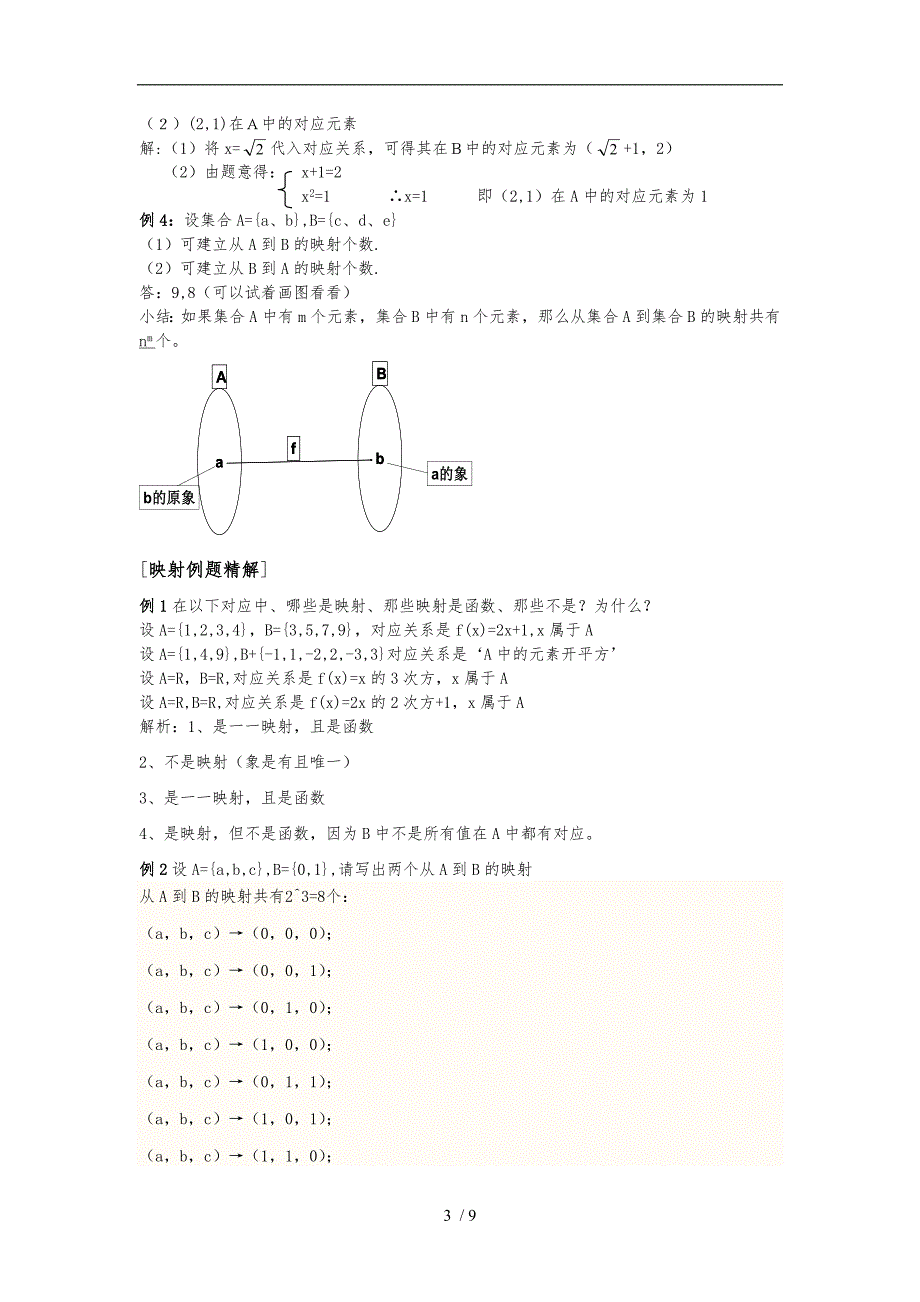 映射与函数习题_第3页