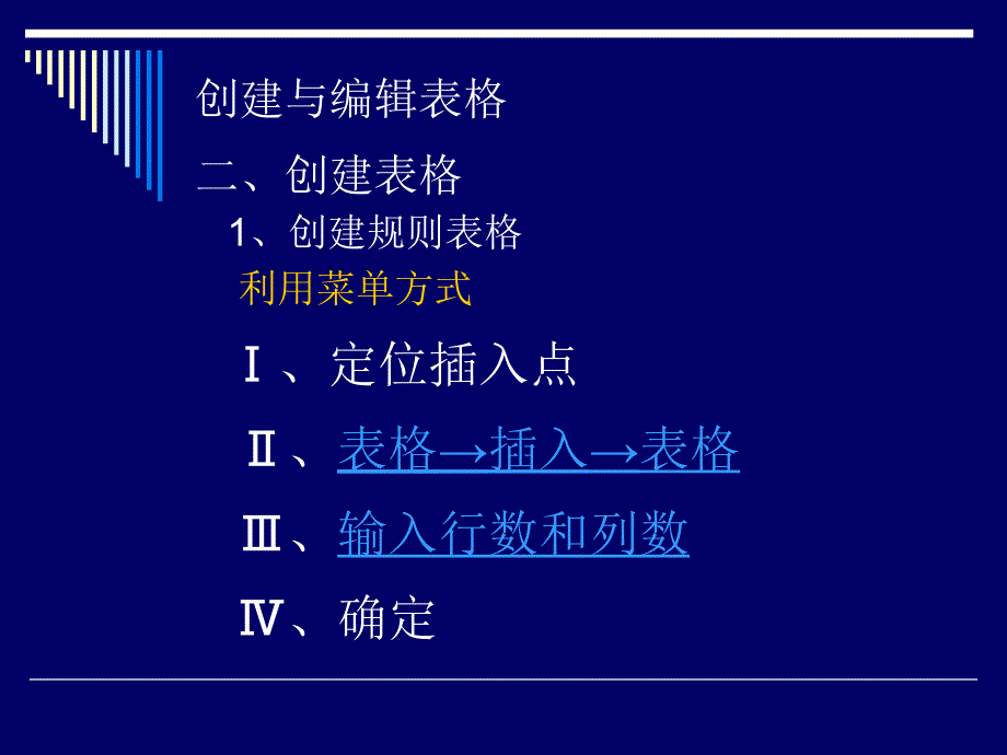 《Word表格处理》PPT课件.ppt_第4页