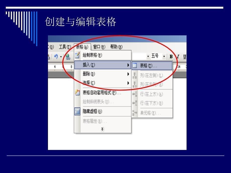 《Word表格处理》PPT课件.ppt_第5页