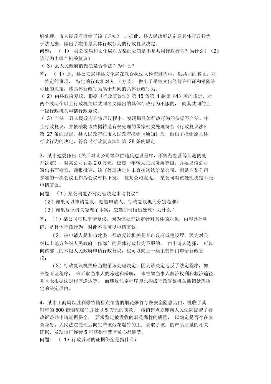 行政法与行政救济法复习提纲_第2页