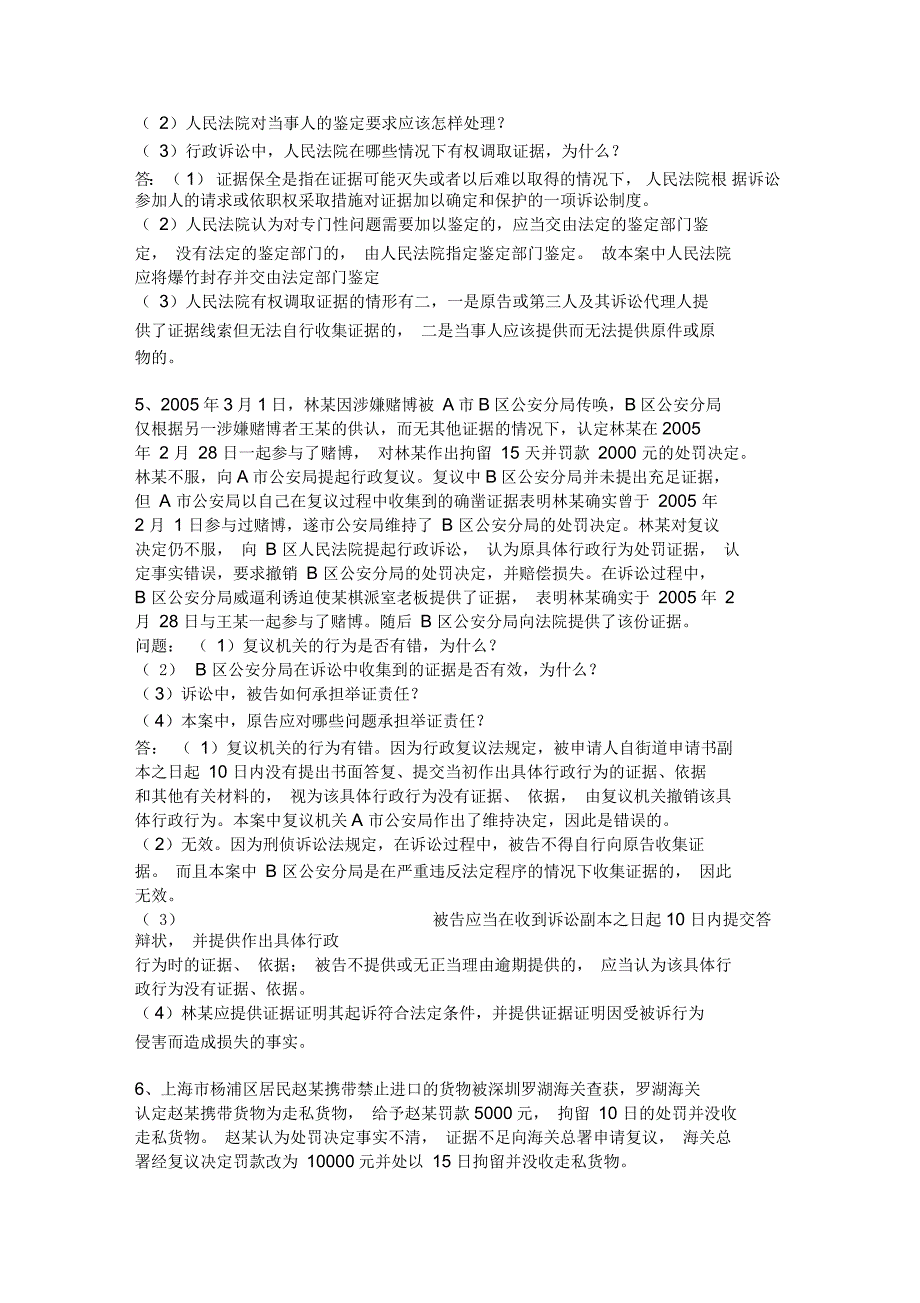 行政法与行政救济法复习提纲_第3页