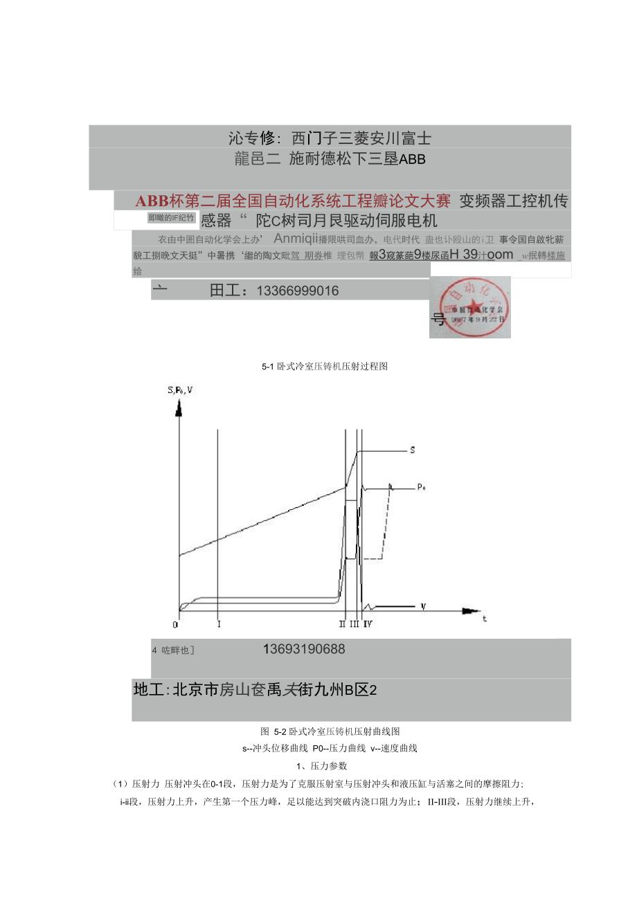 压铸机工艺参数_第2页