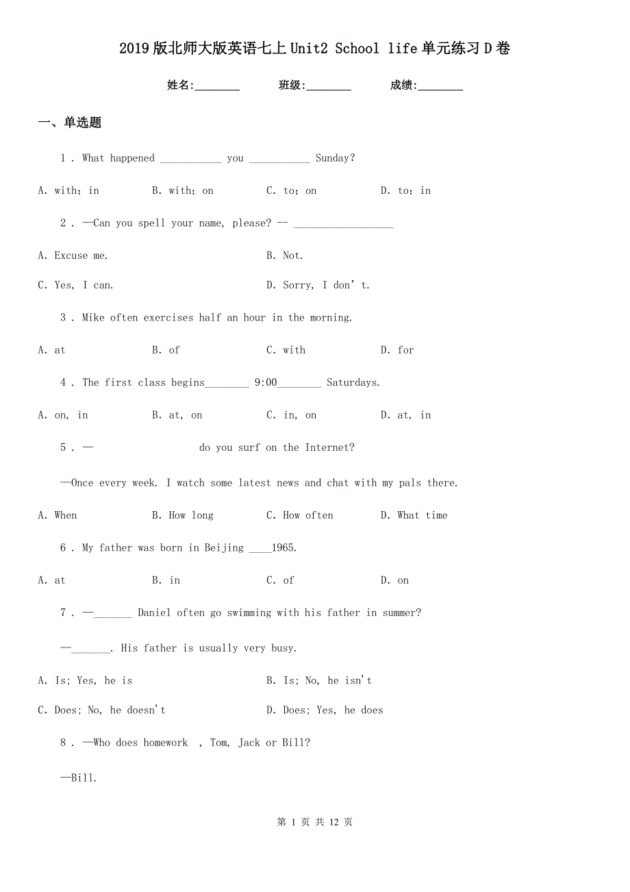 2019版北师大版英语七上Unit2 School life单元练习D卷_第1页
