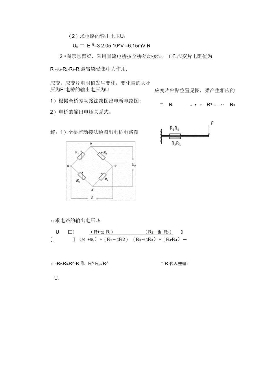 机械工程测试答案_第5页