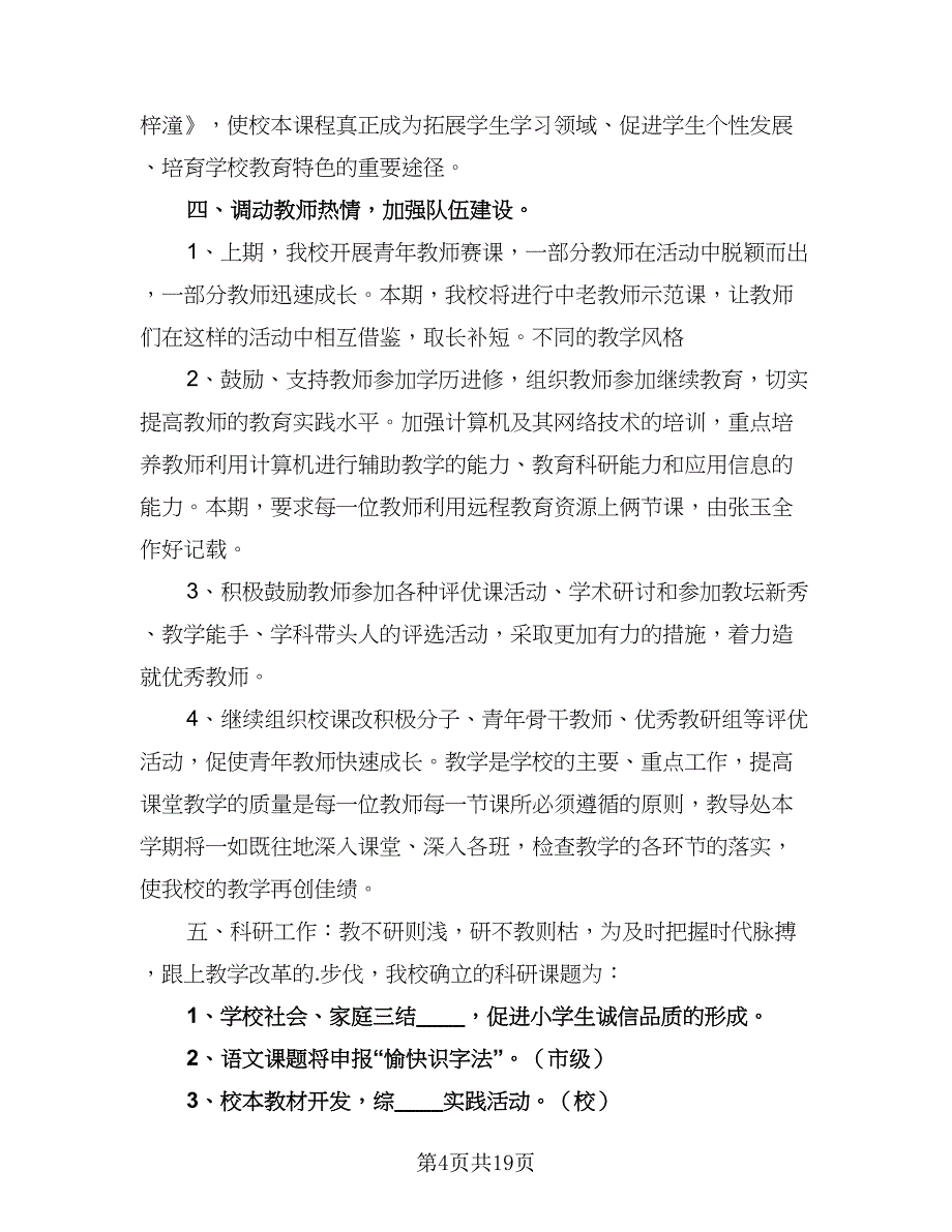 2023年试用期工作计划（8篇）_第4页