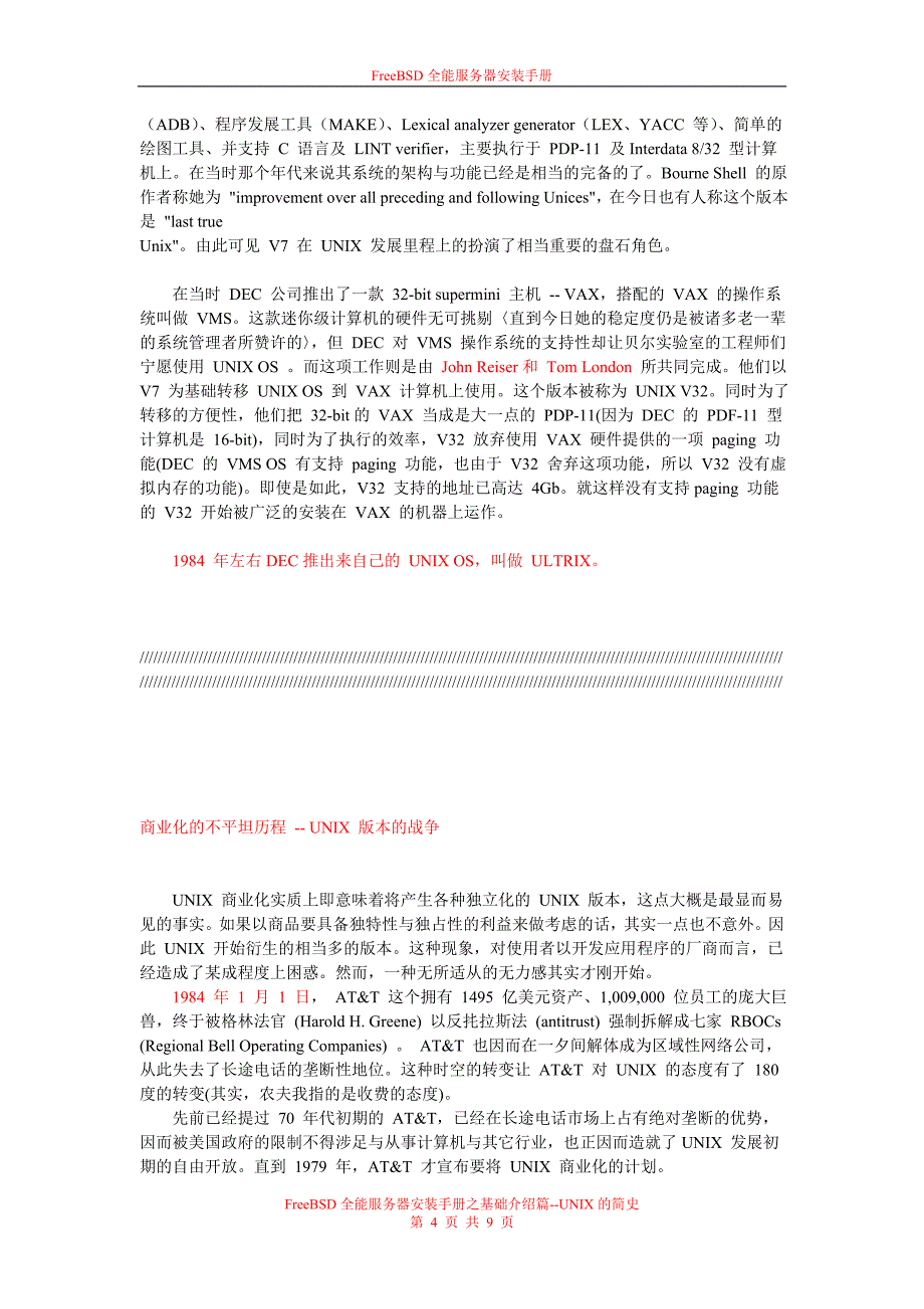 001 FreeBSD全能服务器安装手册之基础介绍篇--UNIX的简史_第4页