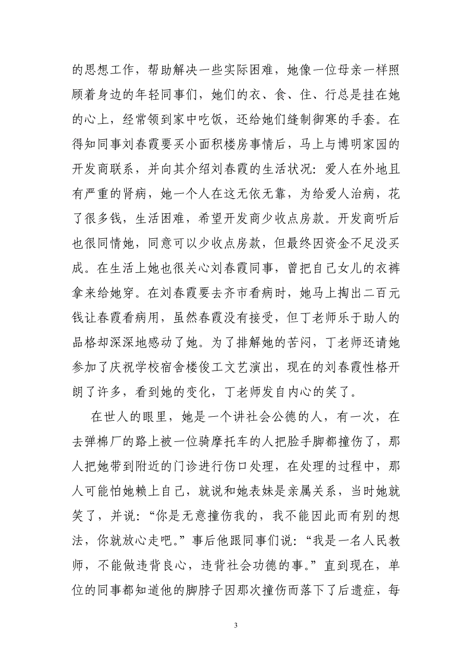 三小丁宝侠(社会公德)事迹材料_第3页