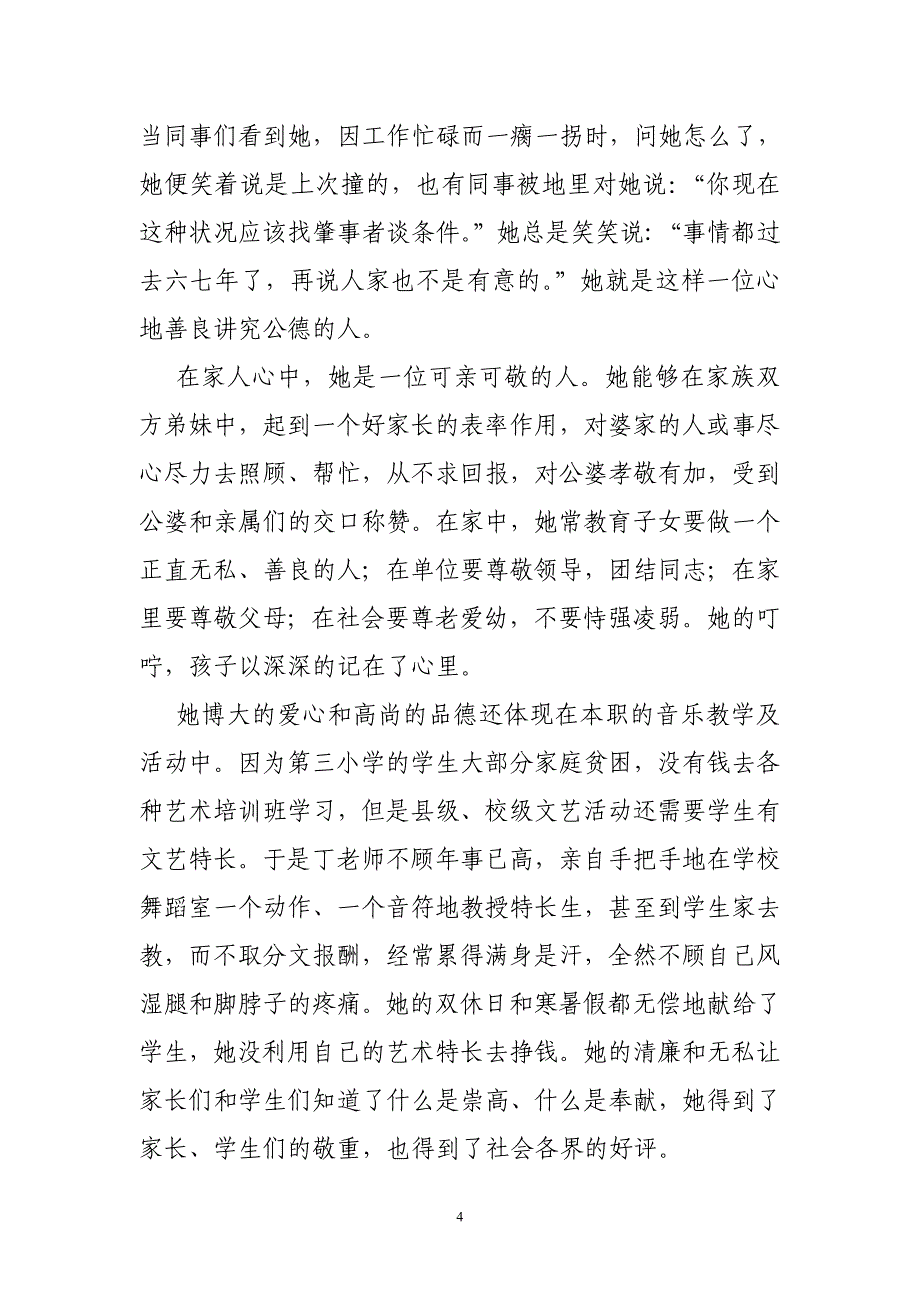 三小丁宝侠(社会公德)事迹材料_第4页