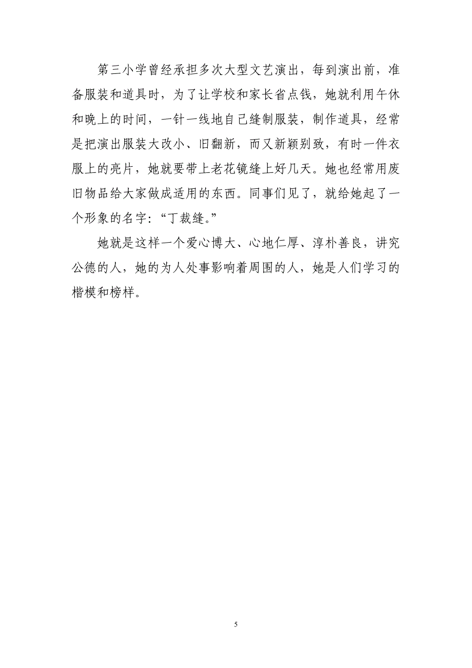 三小丁宝侠(社会公德)事迹材料_第5页