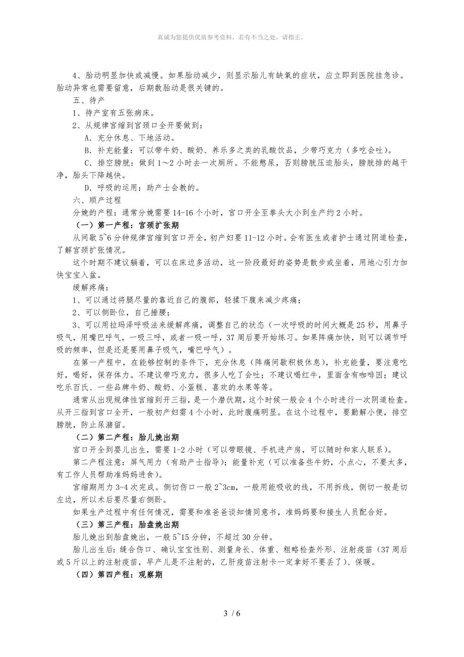 北医三院孕晚期课程笔记_第3页