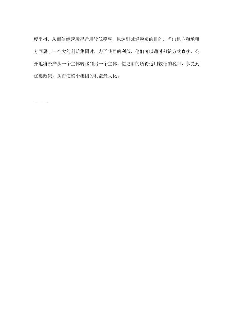 企业融资企划方案_第5页