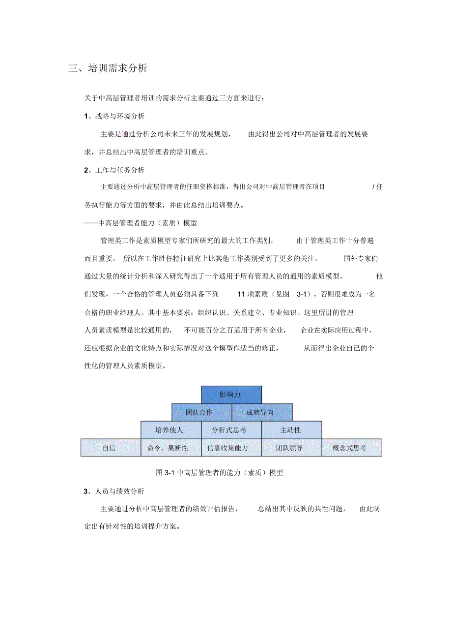 公司中高层集中培训方案_第2页