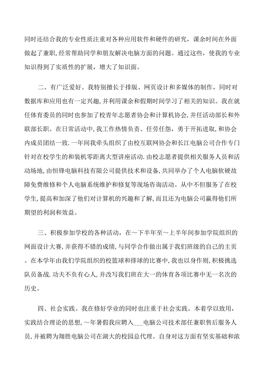 学生学年自我鉴定优秀参考范文2021年_第3页