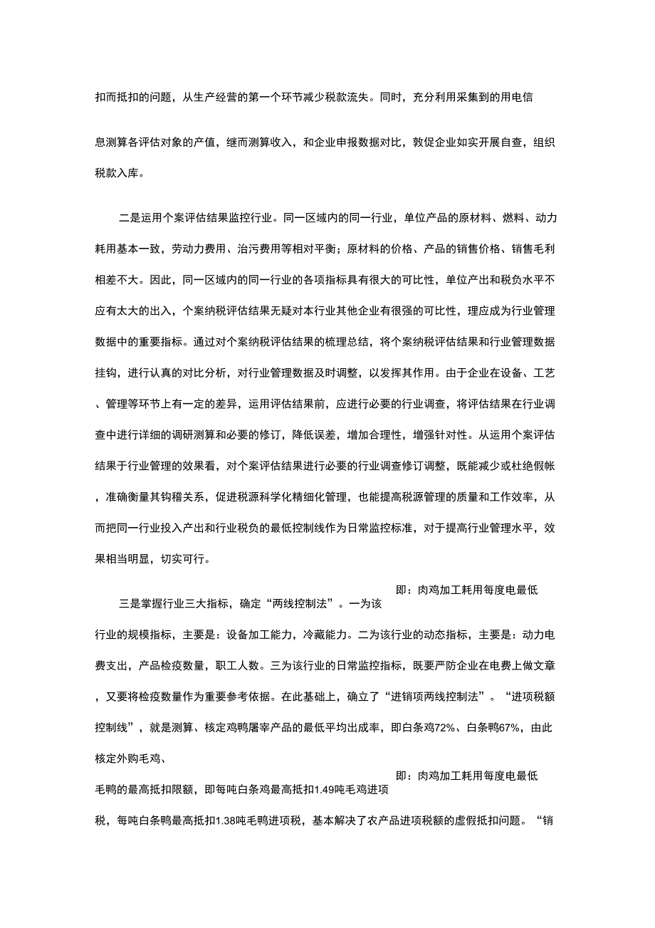 #当前鸡鸭屠宰加工行业税收征管状况分析和对策_第3页