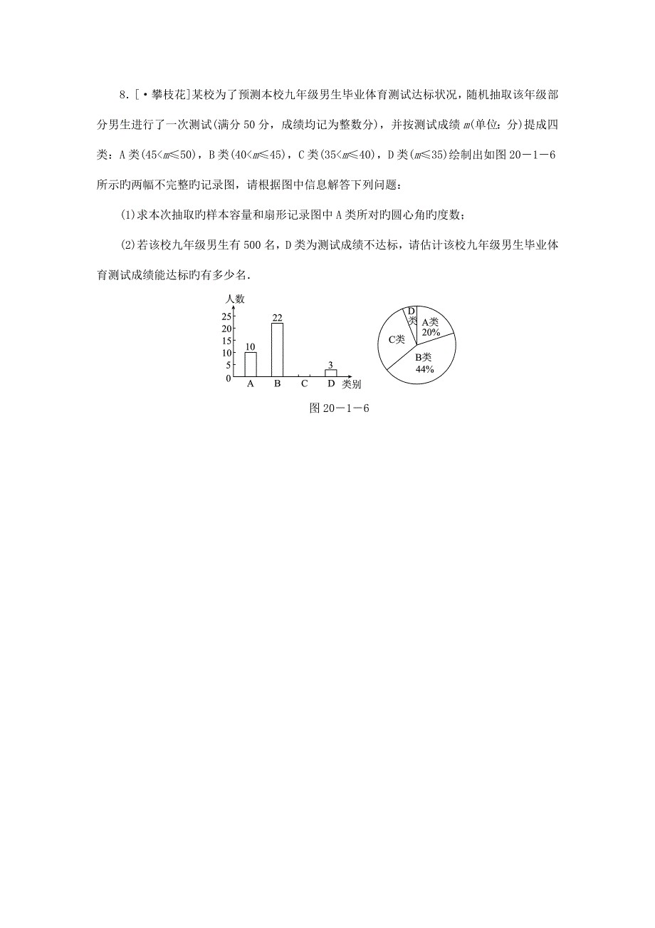 -八年级数学下册平均数第2课时用样本平均数估计总体平均数练习新人教版_第4页