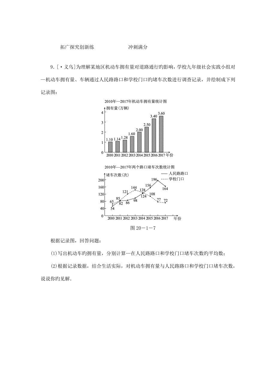 -八年级数学下册平均数第2课时用样本平均数估计总体平均数练习新人教版_第5页