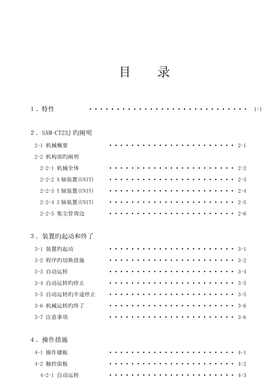 PCB分割机ManualChinese_第2页