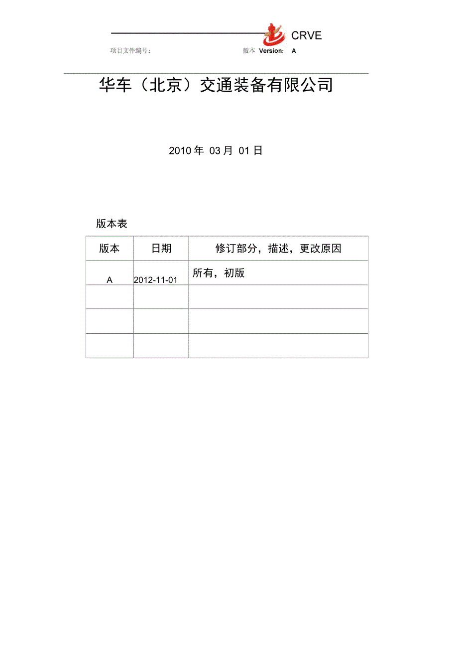 变频器器型式试验大纲概要_第2页