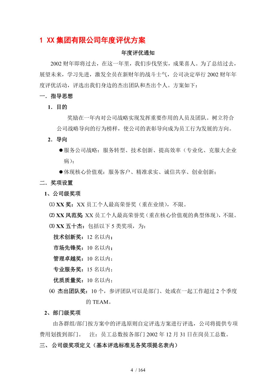 某公司年度评优与表彰制度和方案汇编.doc_第4页