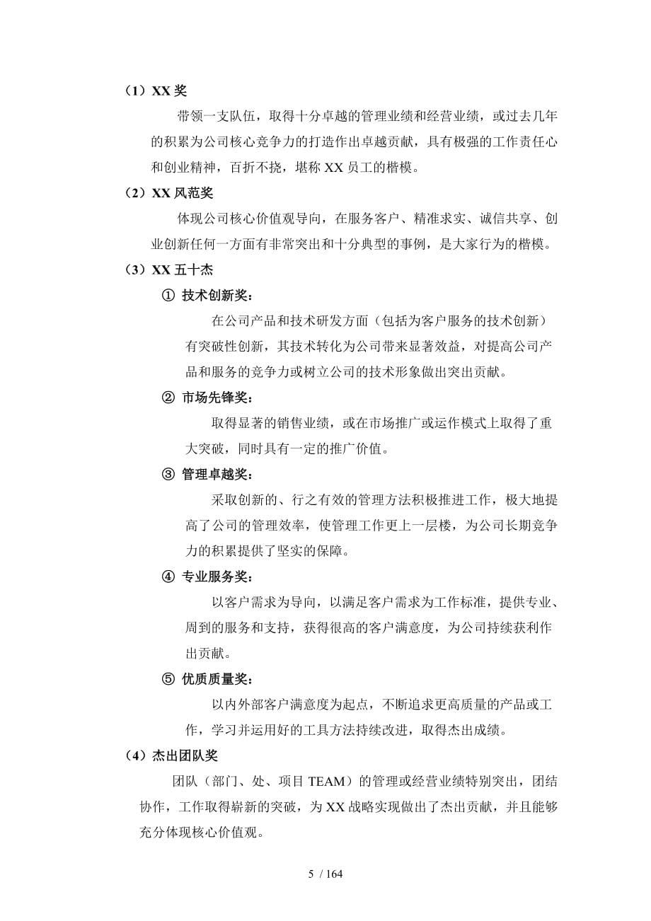 某公司年度评优与表彰制度和方案汇编.doc_第5页