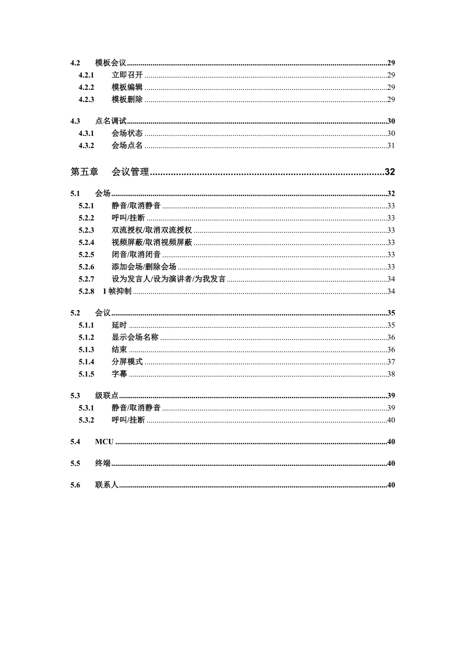 视频会议管理平台使用手册.doc_第3页