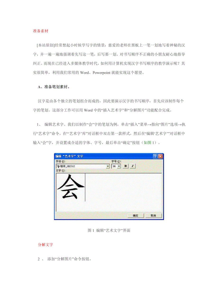 PPT中一笔一划演汉字书写.doc_第1页