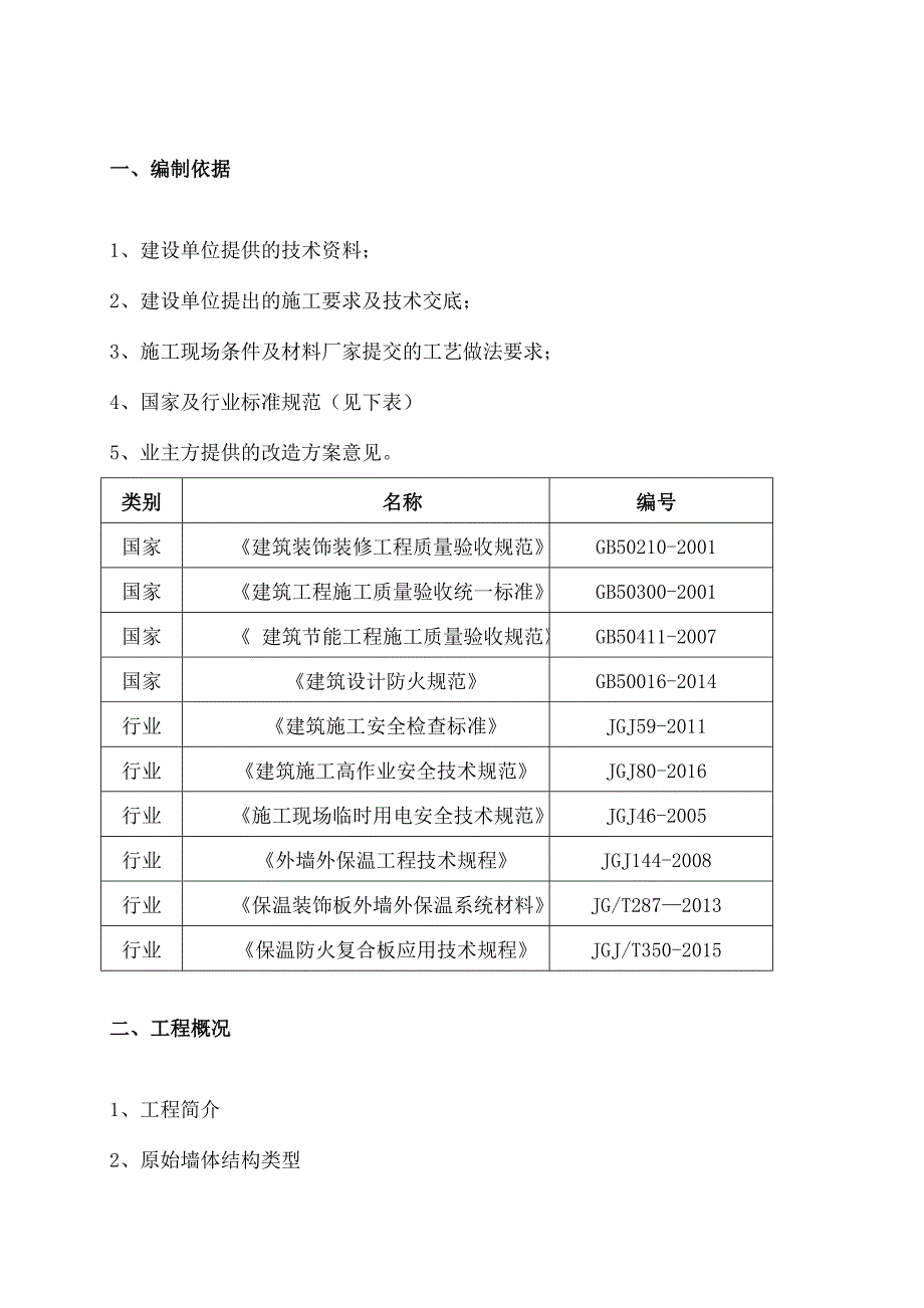 外墙保温装饰一体化板岩棉芯材施工方案施工组织设计_第3页