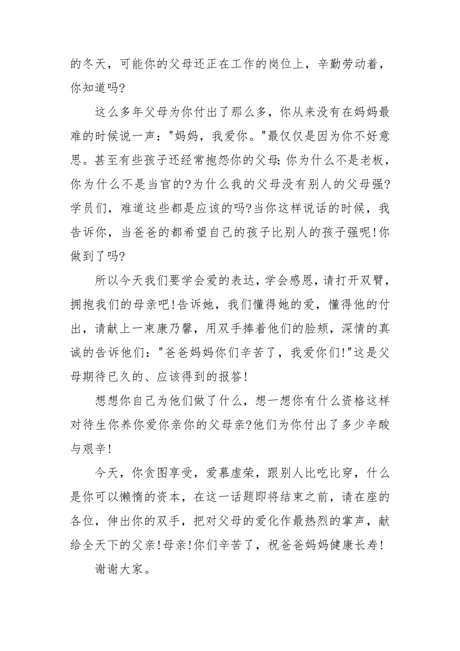 母亲节演讲稿通用15篇_第4页