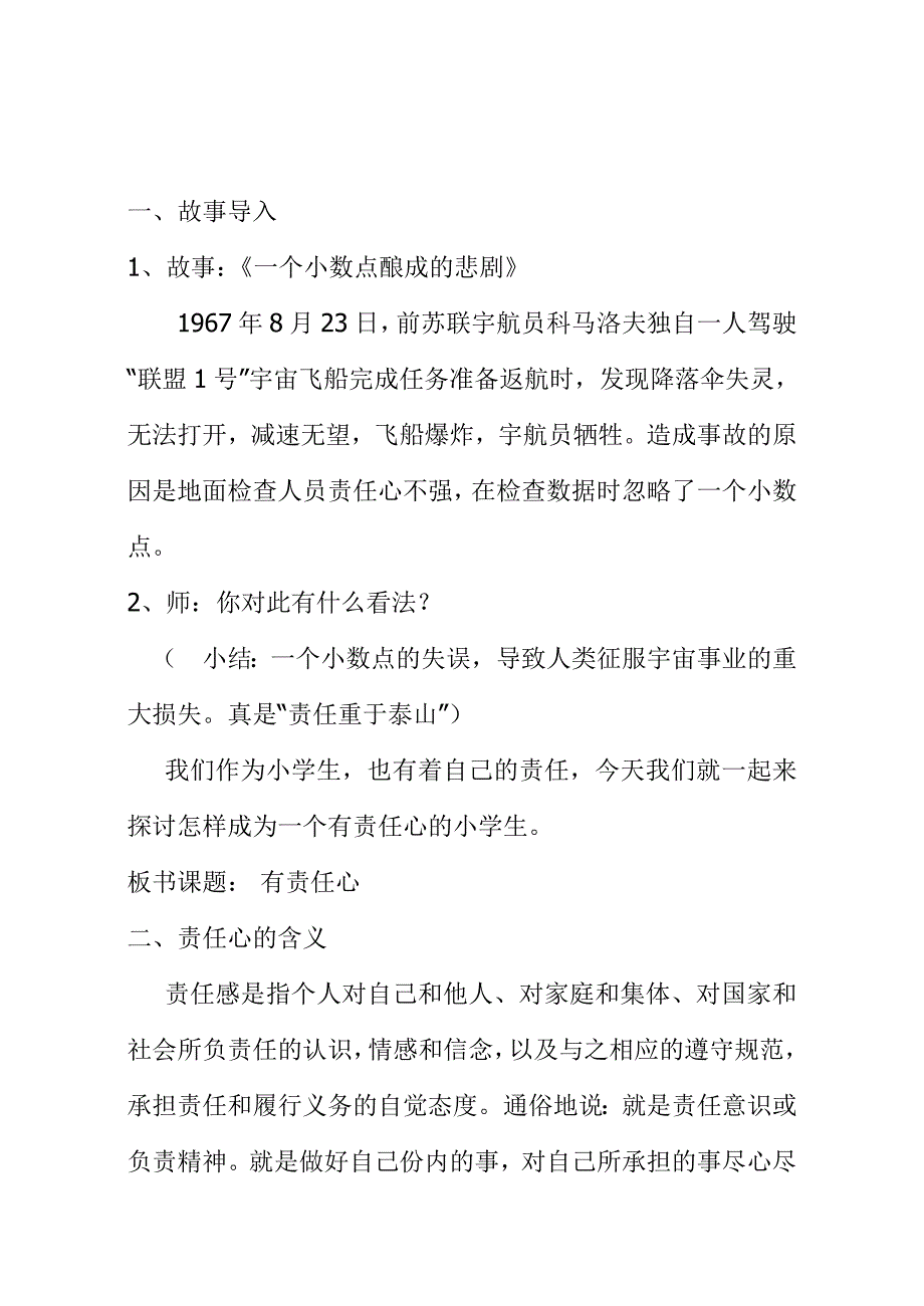 小学主题班会做个有责任心的小学生_第2页