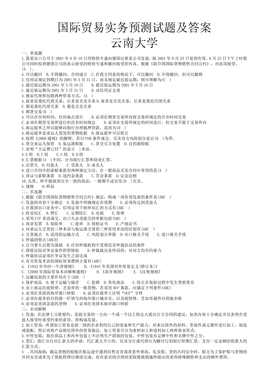 国际贸易实务考题及答案_第1页