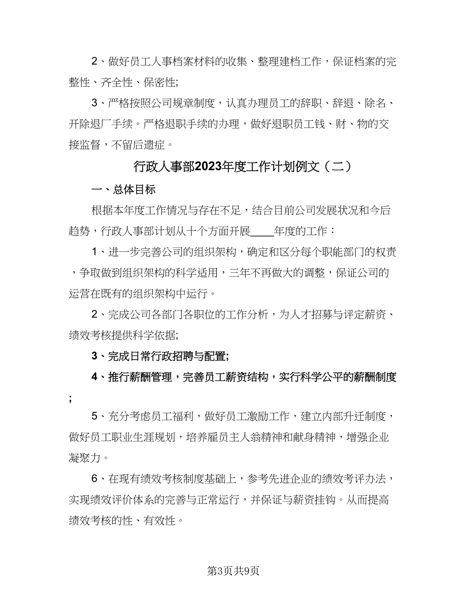 行政人事部2023年度工作计划例文（三篇）.doc_第3页