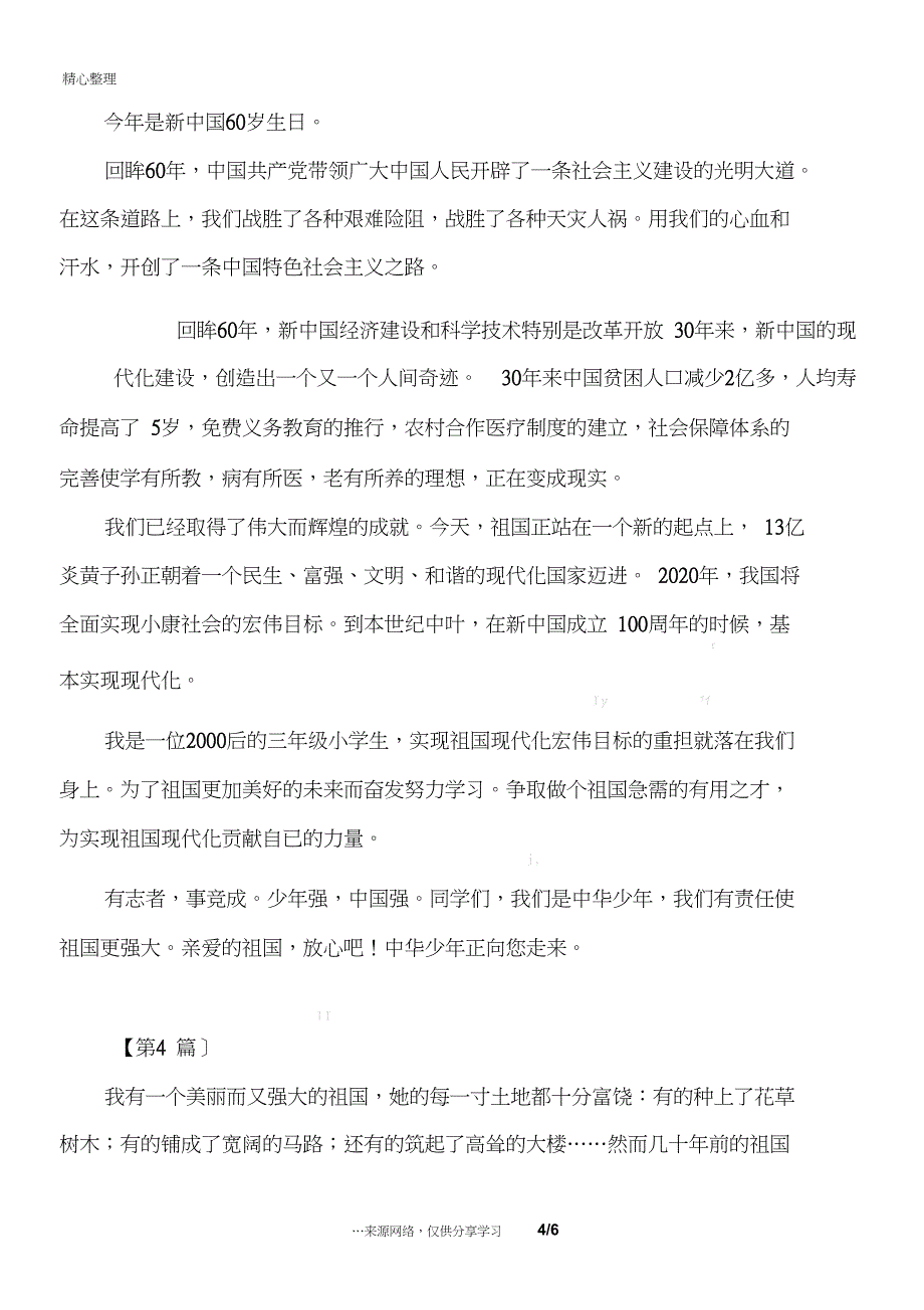 祖国在我心中读后感400字读后感_第4页