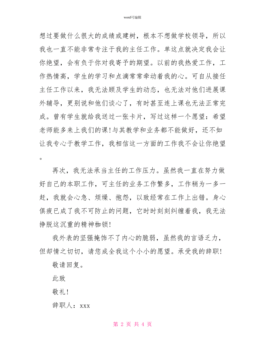 教研室主任辞职信范文_第2页