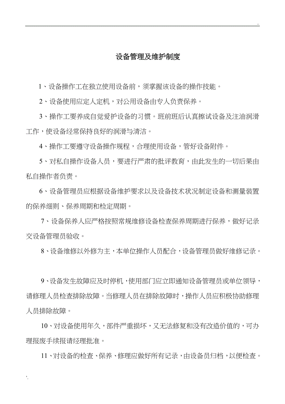 机动车维修档案管理制度_第2页