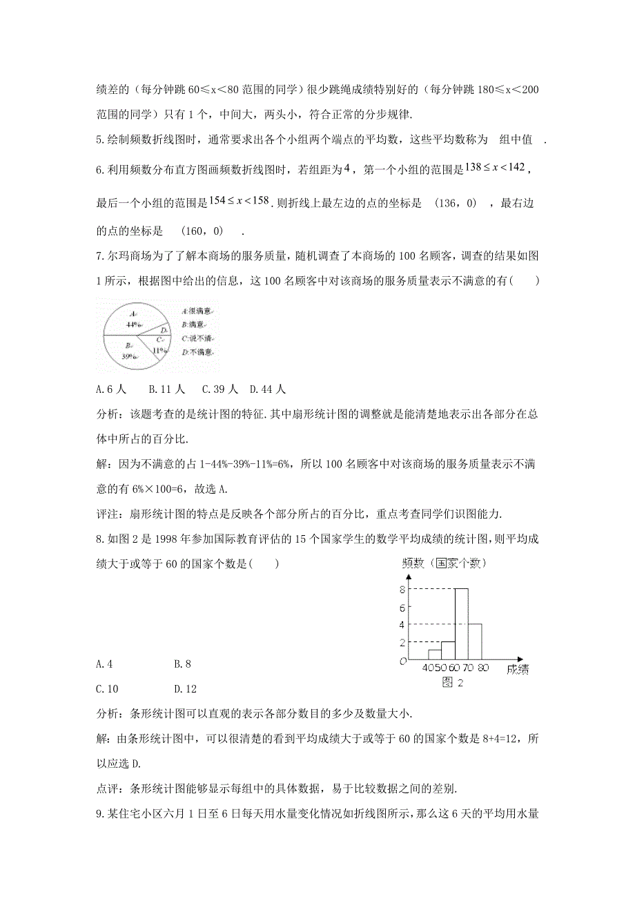 八年级数学下册第十八章数据的收集与整理184频数分布表与直方图直方图与统计图典例讲解素材新版冀教版_第3页