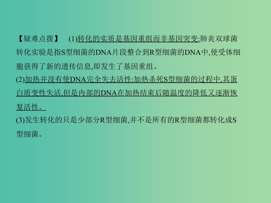 2019届高考生物二轮复习 专题10 遗传的分子基础课件.ppt_第4页