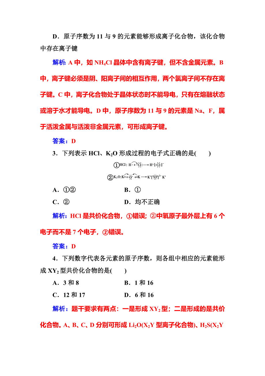 最新 化学必修2鲁科版练习：第2章第1节第1课时化学键与化学反应中的物质变化 Word版含解析_第2页