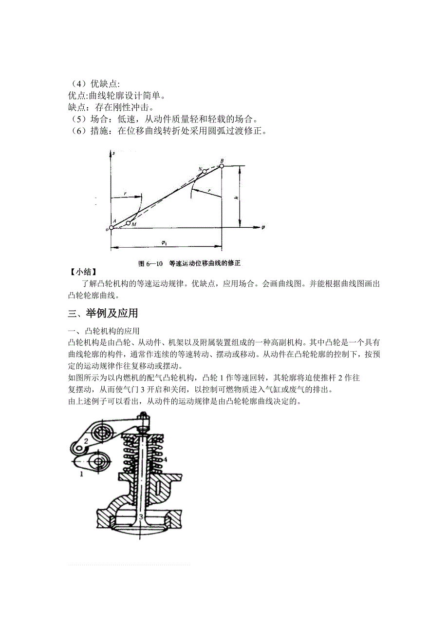 机械原理凸轮机构设计.doc_第4页