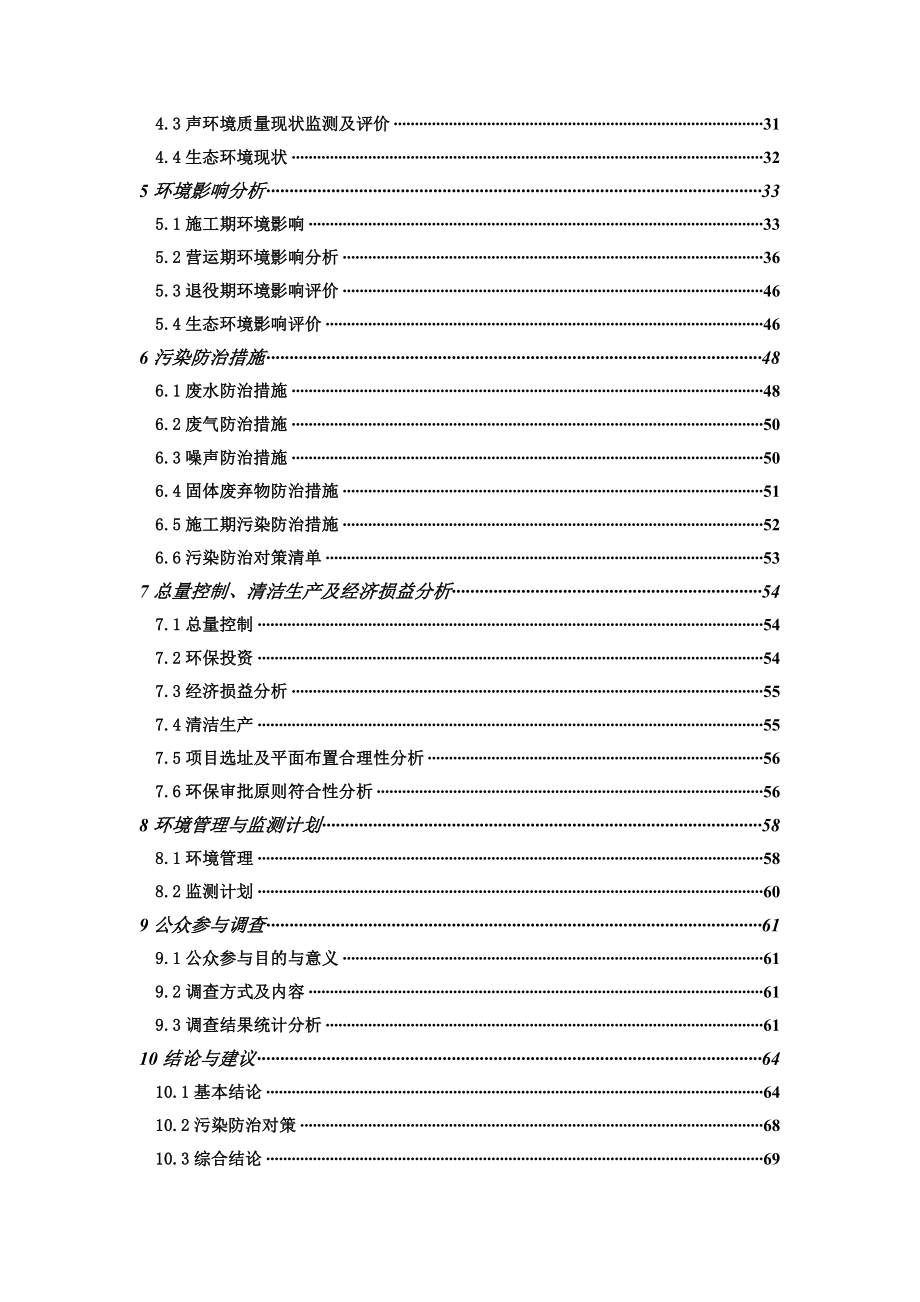 汽车用液压减震器生产线项目建设环评影响报告书.doc_第2页