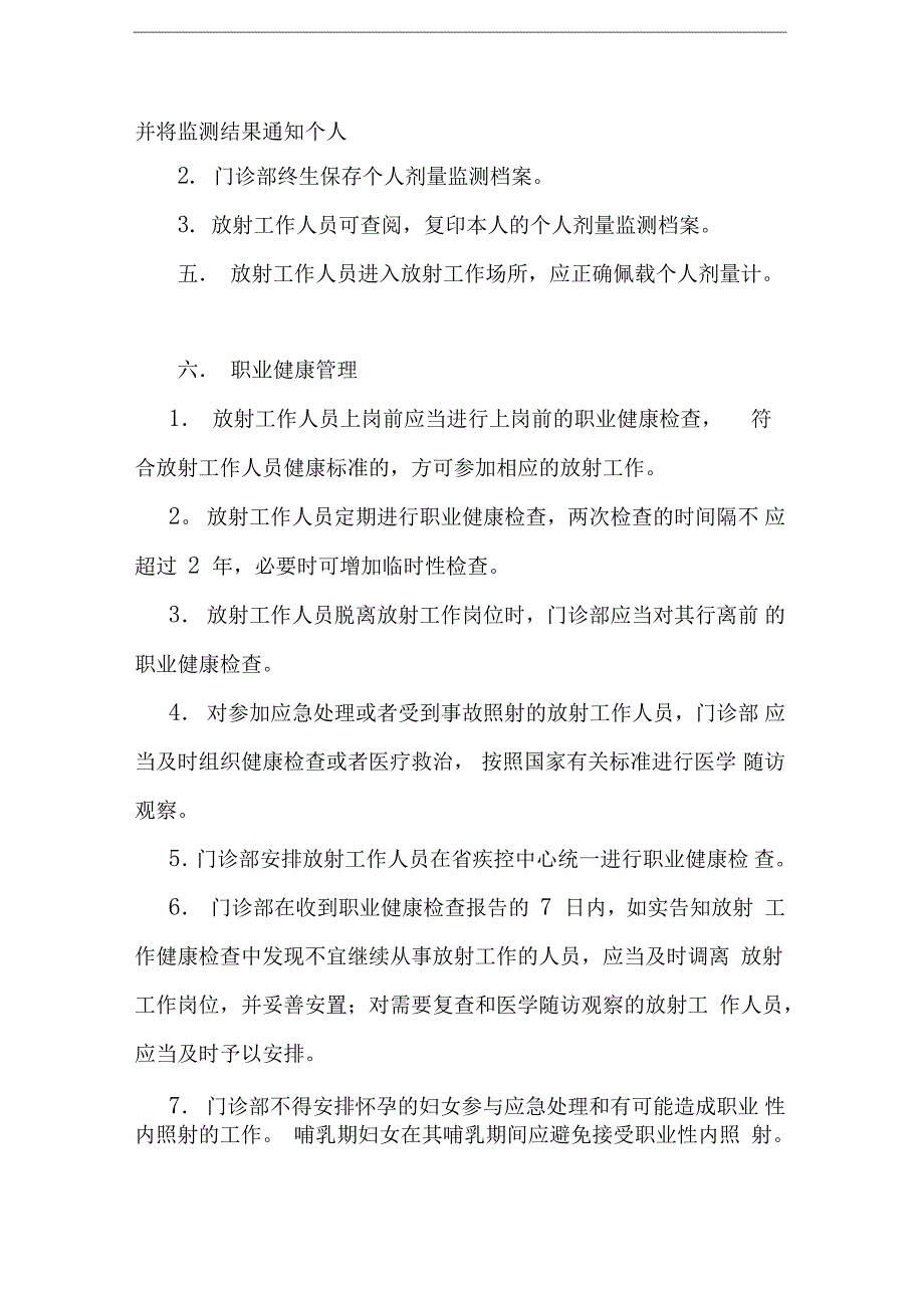 放射工作人员职业健康管理制度_第2页