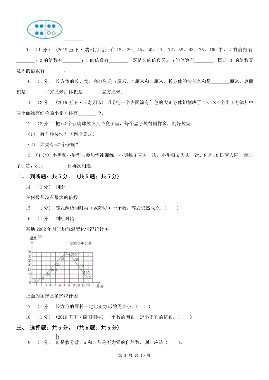 六安市裕安区数学五年级下学期数学期末试卷_第2页