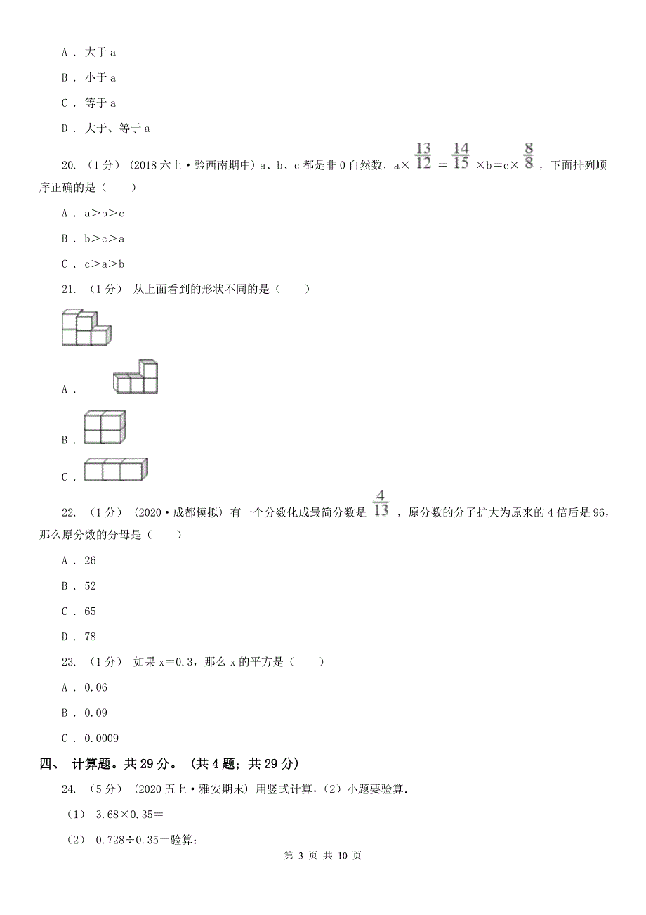 六安市裕安区数学五年级下学期数学期末试卷_第3页