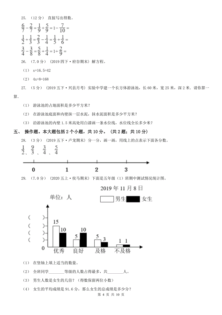 六安市裕安区数学五年级下学期数学期末试卷_第4页